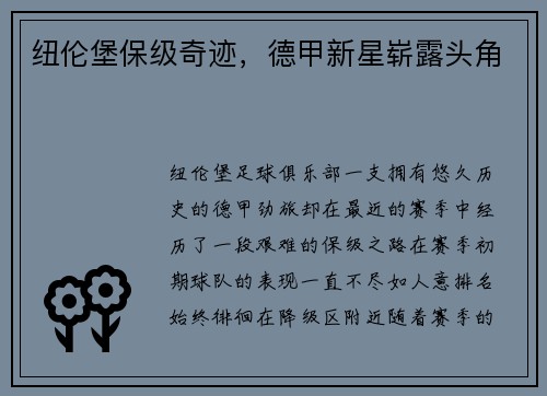 纽伦堡保级奇迹，德甲新星崭露头角