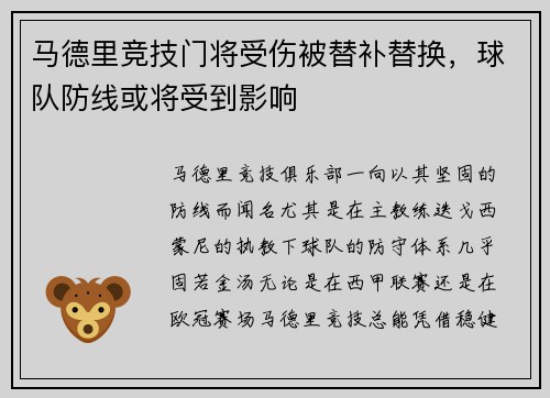 马德里竞技门将受伤被替补替换，球队防线或将受到影响