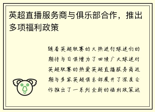 英超直播服务商与俱乐部合作，推出多项福利政策