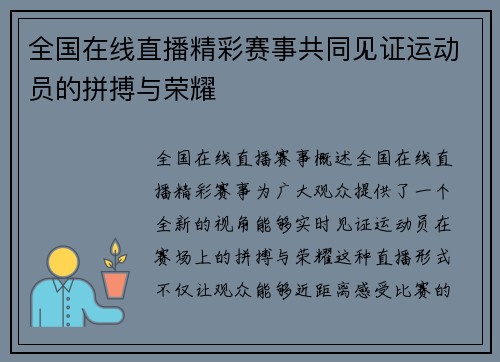 全国在线直播精彩赛事共同见证运动员的拼搏与荣耀