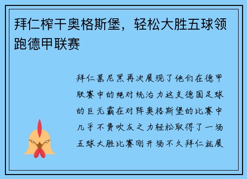 拜仁榨干奥格斯堡，轻松大胜五球领跑德甲联赛